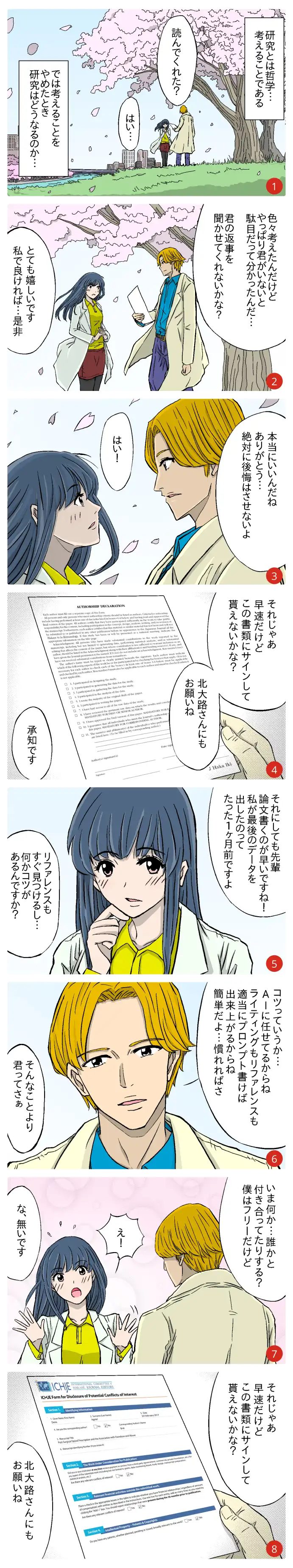 責任 ある ai - manga-episode-1