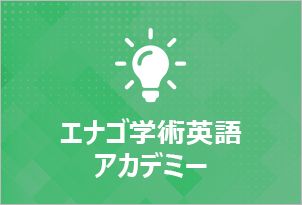 論文執筆に役立つ<br>学術情報ポータル