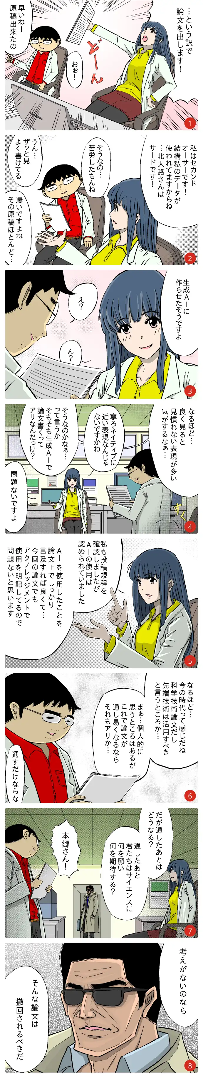 責任 ある ai - manga-episode-2