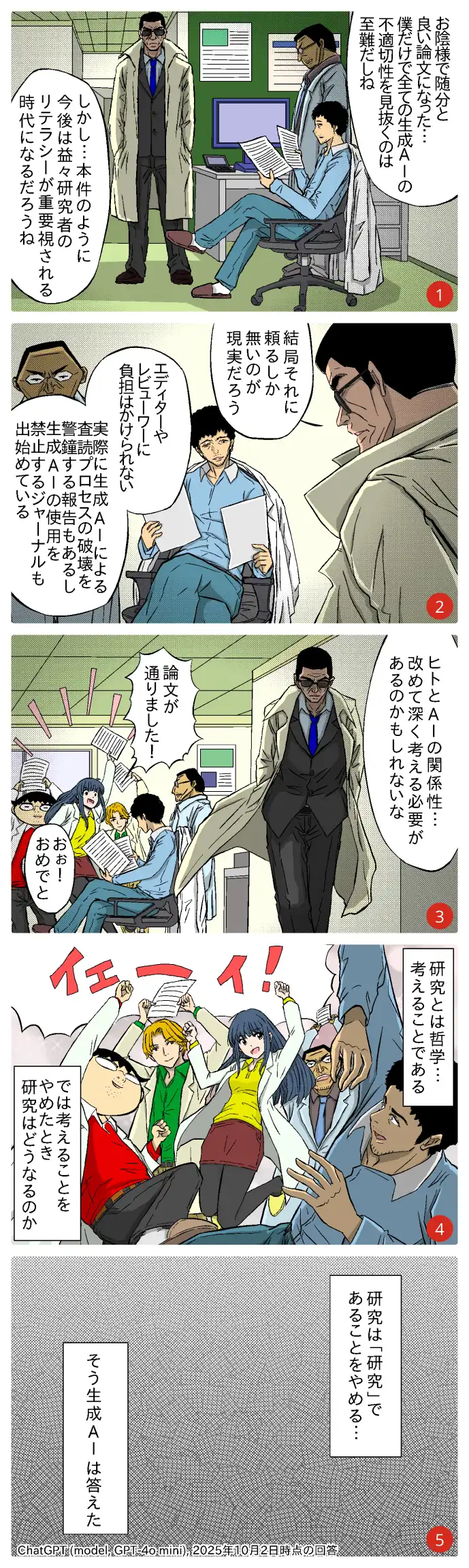 責任 ある ai - manga-episode-5