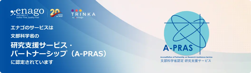 文部科学省によるA-PRAS認定を受領