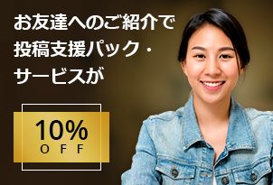  お友達ご紹介制度のご利用で10%割引?クーポンをゲット！
