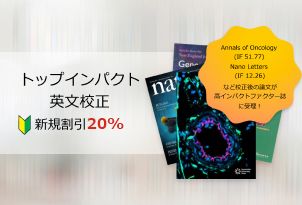  対象サービス：トップインパクト英文校正サービス