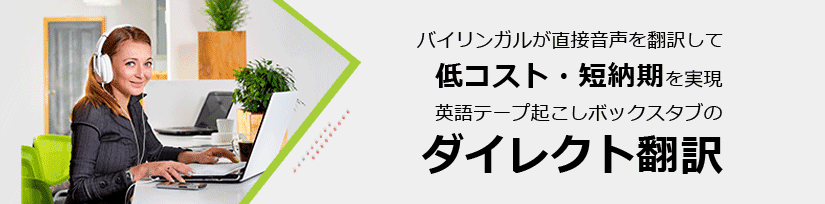 テープ コレクション 英語 翻訳